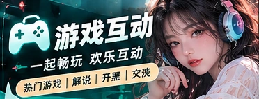 游戏合作与玩法文化