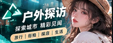城市漫游与公共艺术场景