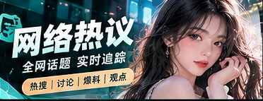 话题文化与传播观察
